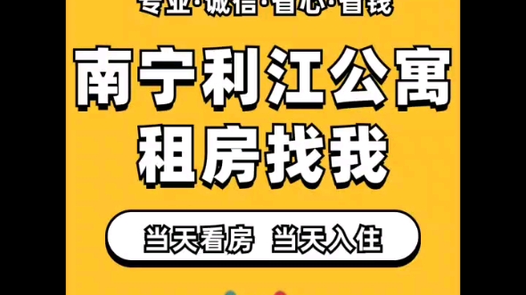 南宁各地段均有房屋出租,当天看房当天入住,各种精装修包你满意,价格优惠哔哩哔哩bilibili