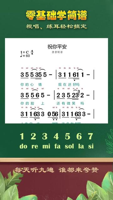 《祝你平安》简谱教唱,关注我零基础学简谱识谱唱谱 祝你和你的家人