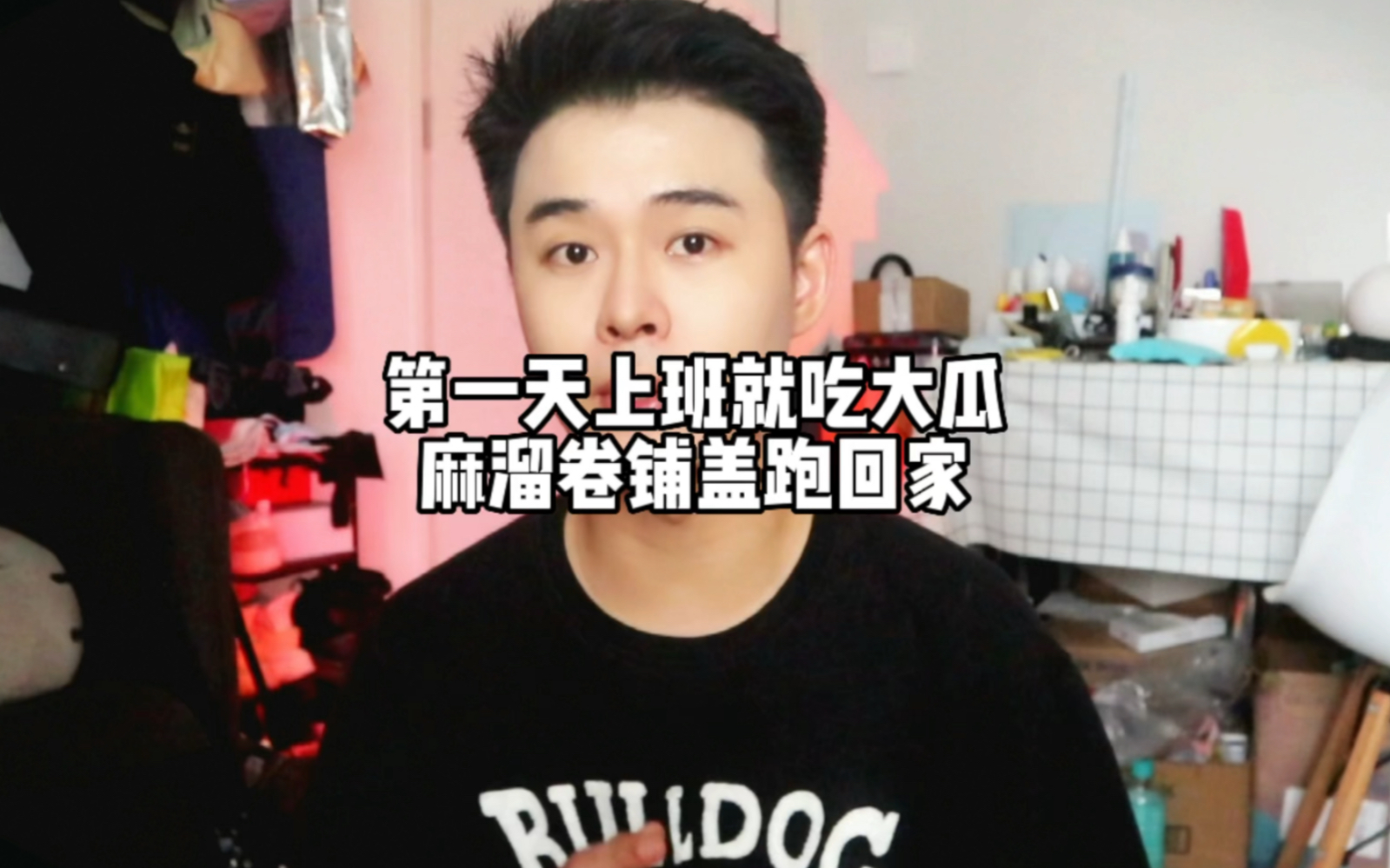 新工作上班2小时吃到大瓜,麻溜卷铺盖辞职跑路!哔哩哔哩bilibili