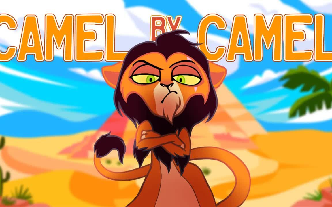 [图]CAMEL by CAMEL_Animash&NonDisney MEP