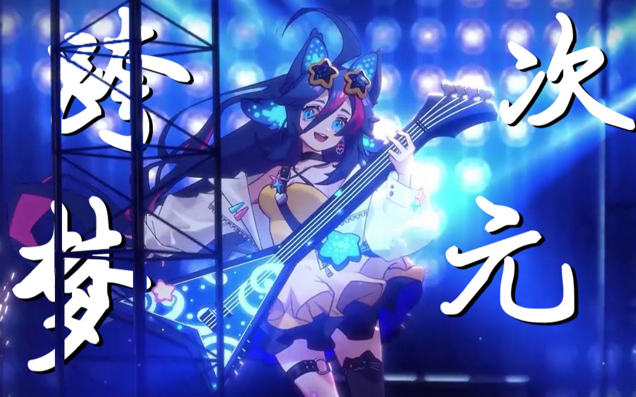 [图]【赛尔号十三周年主题曲】✨跨梦次元✨ 赤羽and海伊【蒸汽组】