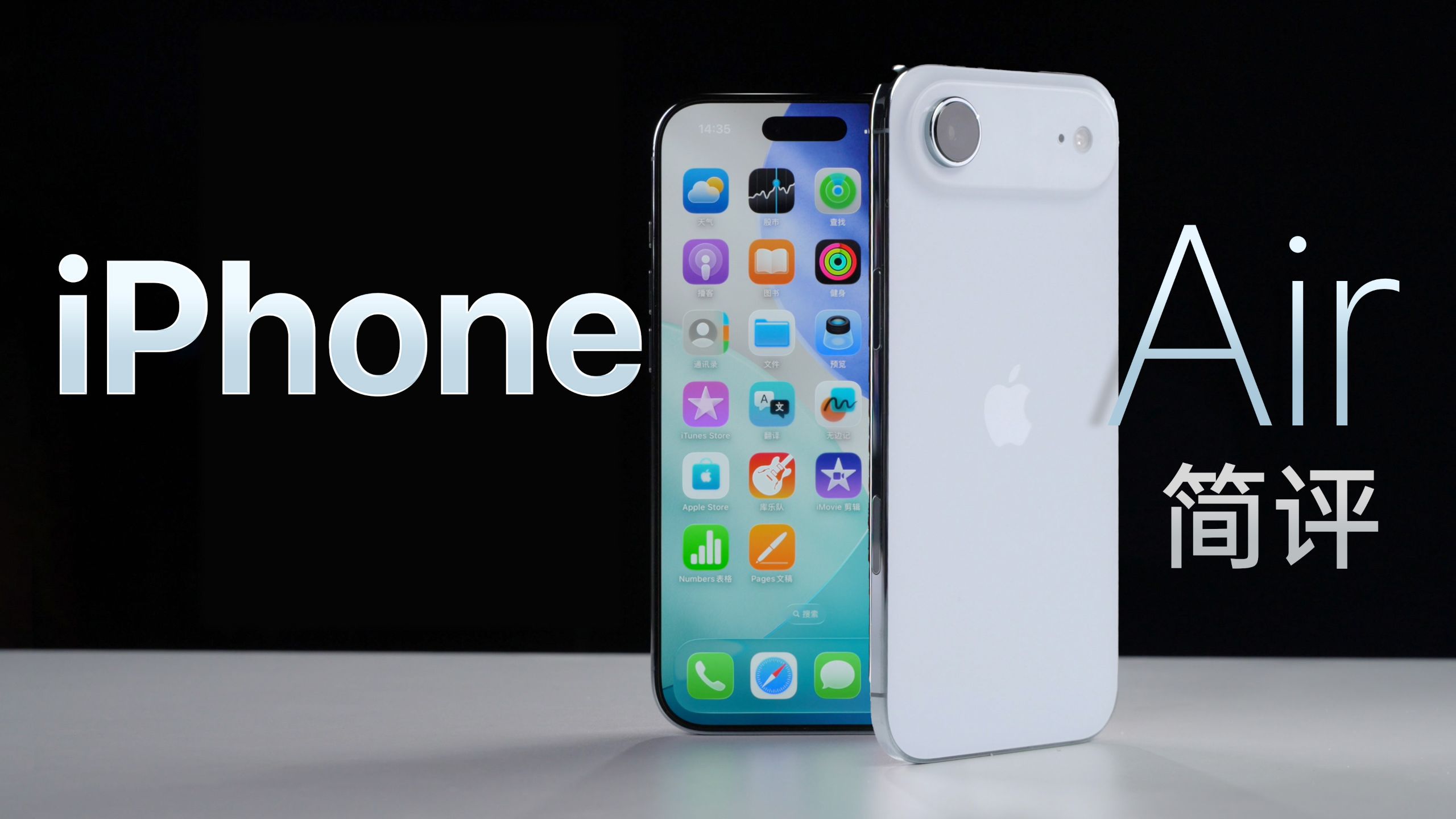 iPhone Air简评:超薄iPhone续航如何?能打游戏吗?