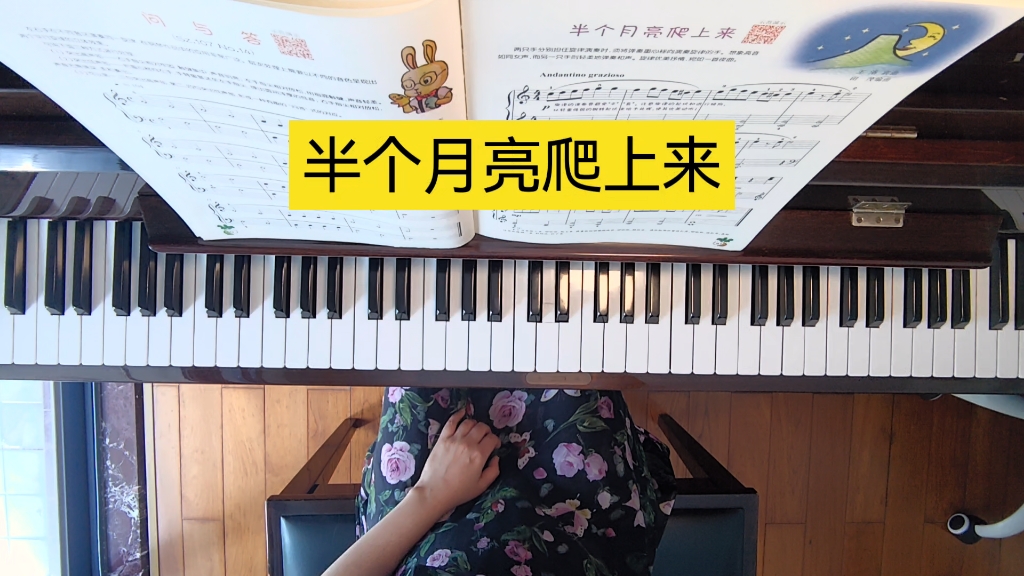 《半个月亮爬上来》#新路径2#钢琴启蒙与入门P61