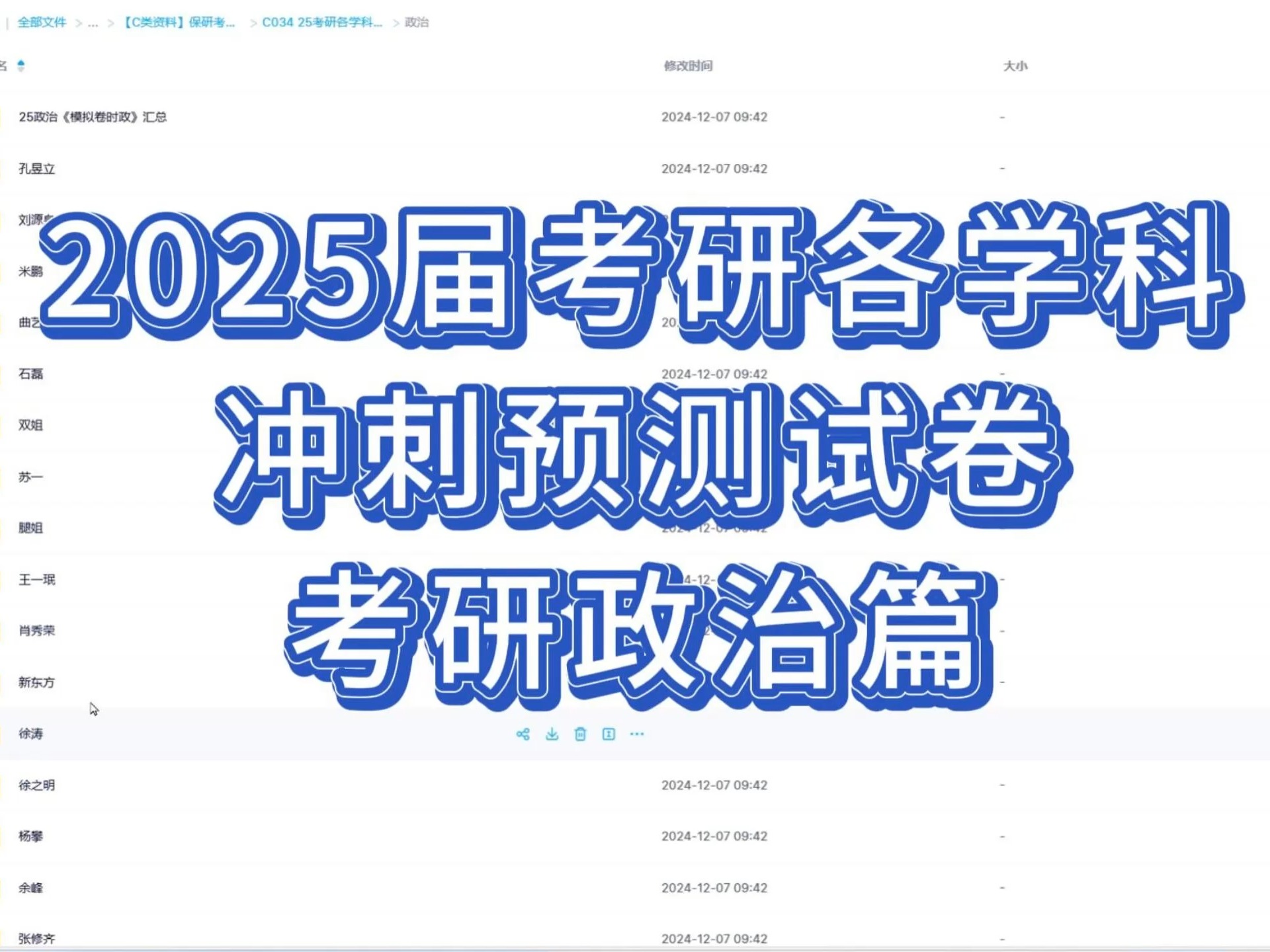 [图]2025届考研冲刺押题模拟卷政治篇！含考研政治名师模拟冲刺试卷！