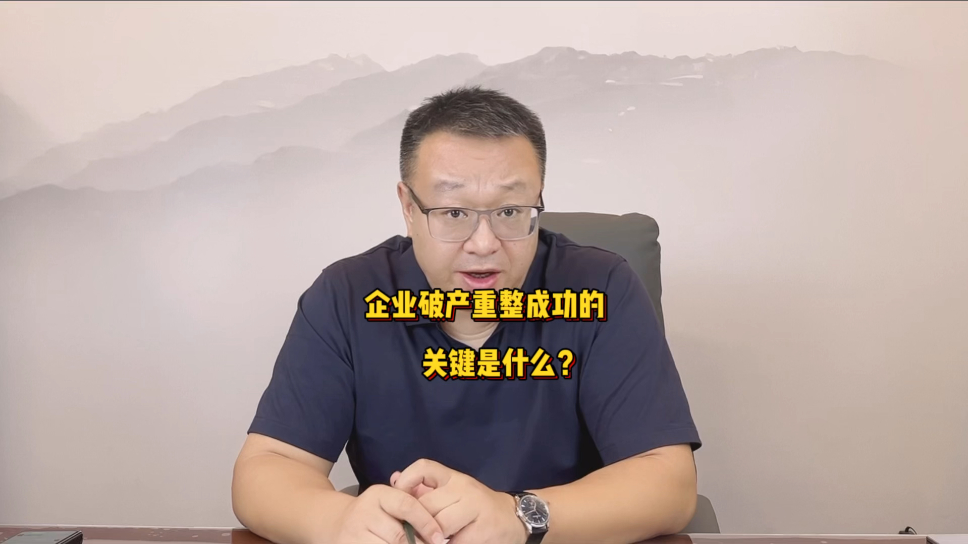 中鼎元品拍卖师林波分享:企业破产重整成功的关键是什么?哔哩哔哩bilibili