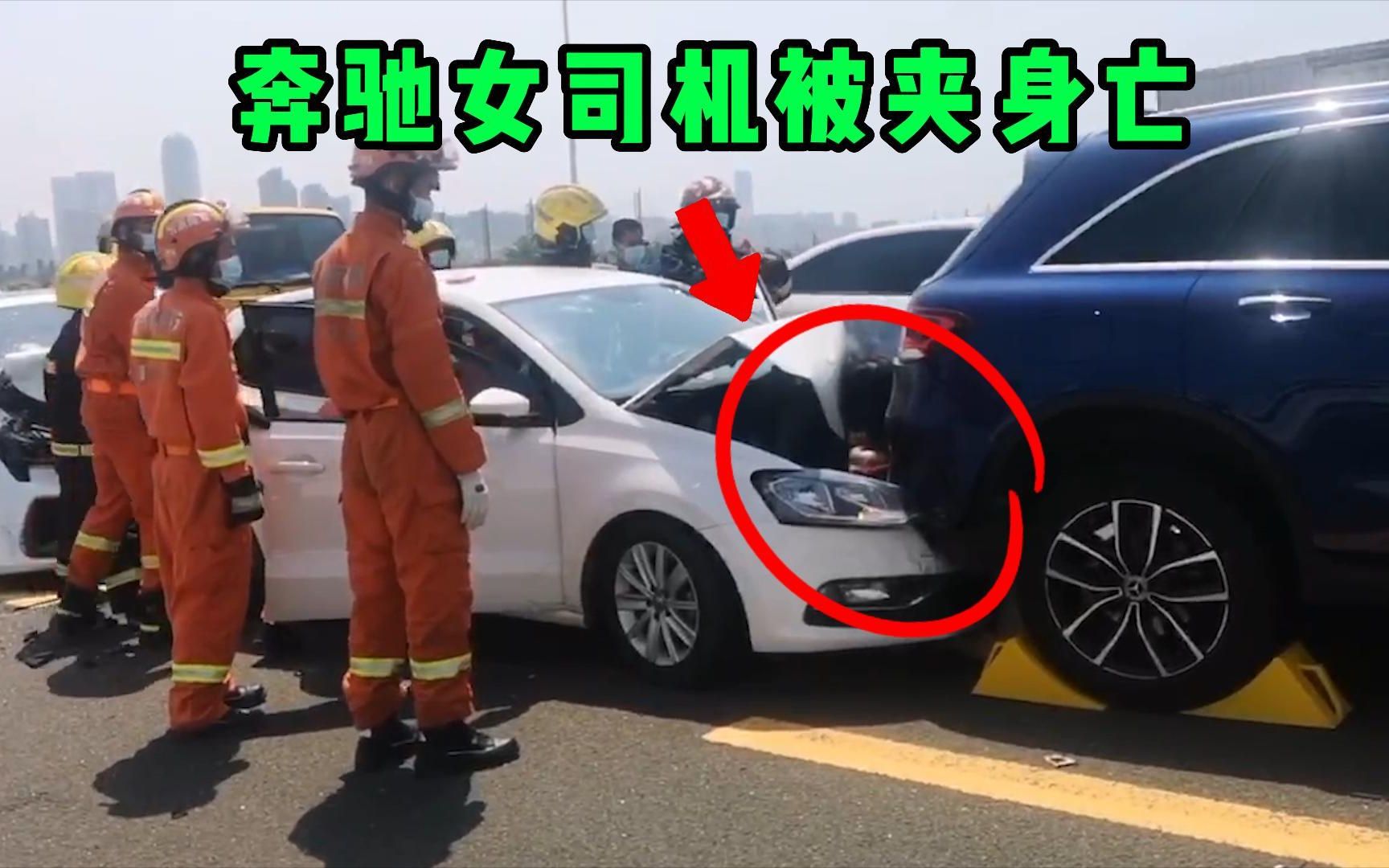 奔驰女司机被追尾,下车查看时再遭猛烈撞击,当场身亡