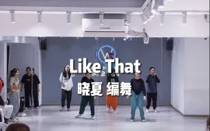 Télécharger la video: Like That - Doja Cat/Gucci Mane hiphop日常练习 晓夏编舞