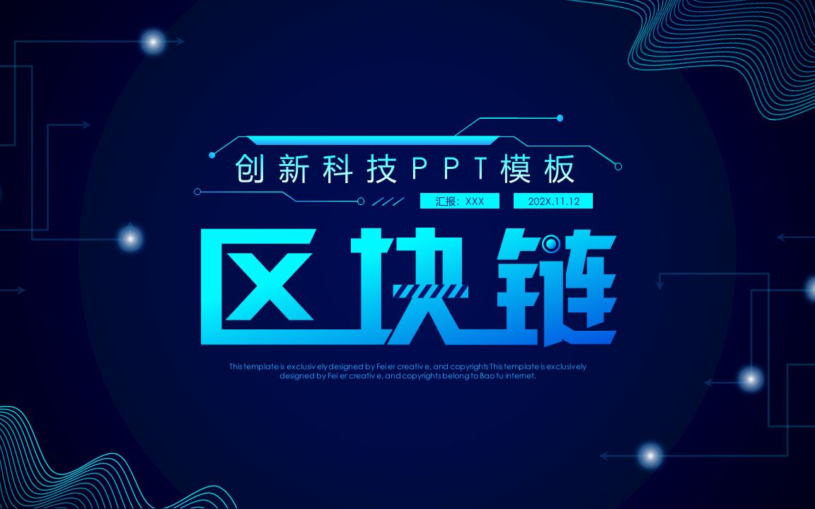 酷炫科技风PPT模板分享5哔哩哔哩bilibili