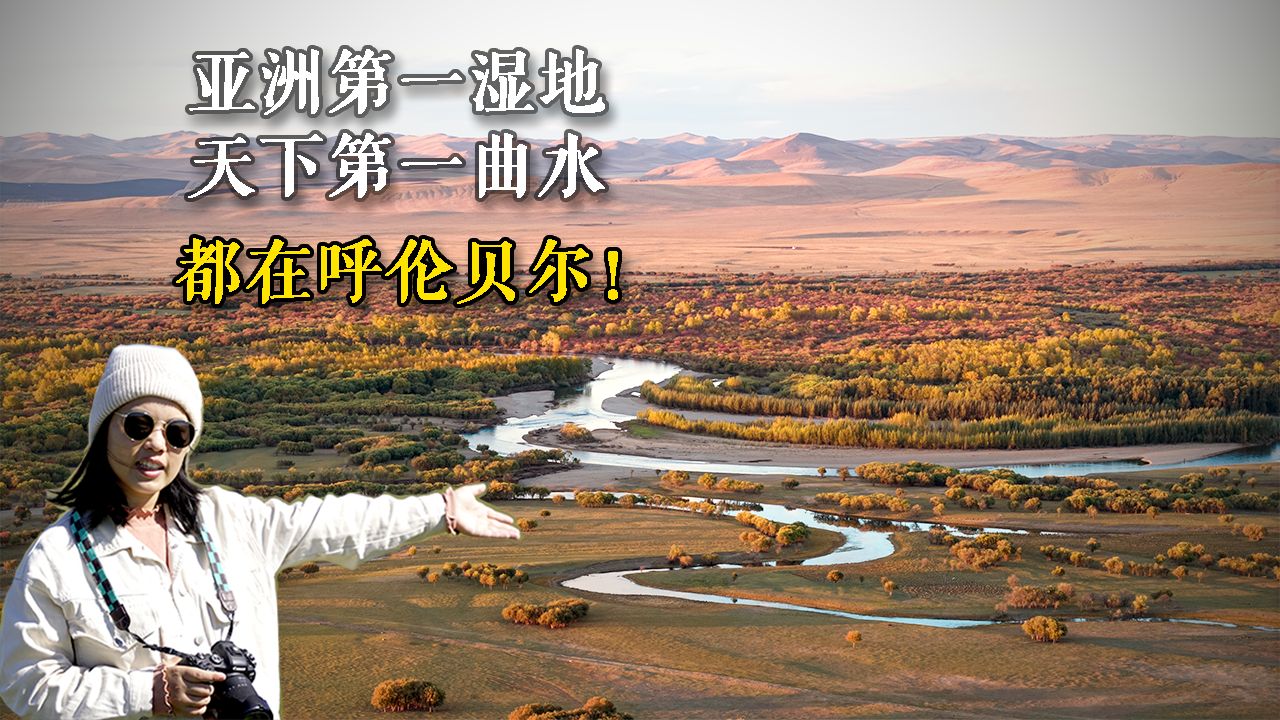 全英|沉浸式欣赏呼伦贝尔大草原、额尔古纳湿地内蒙边境自驾游EP.1哔哩哔哩bilibili