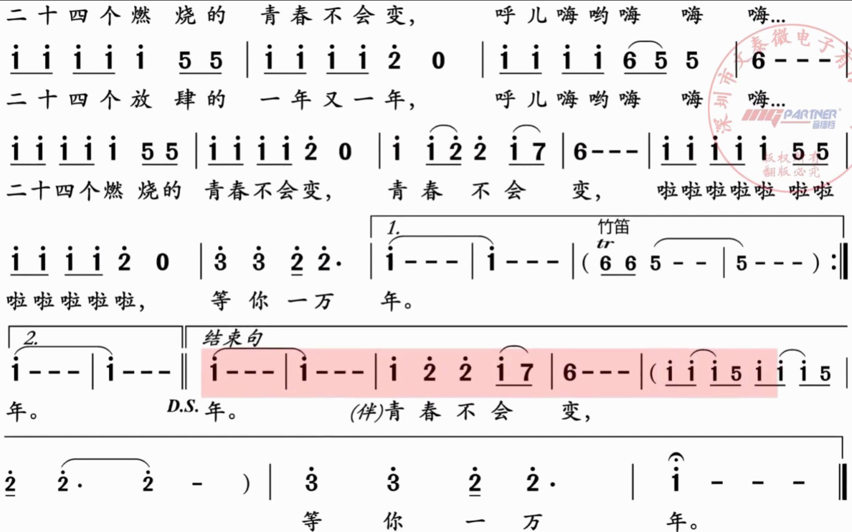 电吹管动态有声简谱等你一万年购电吹管即赠送app