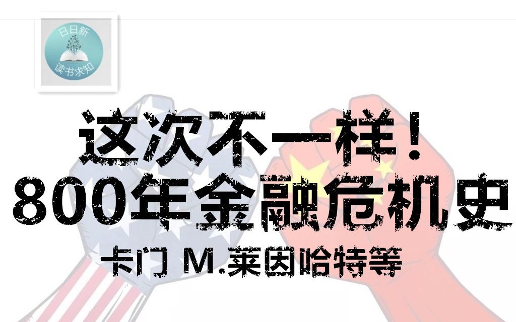 世界在变但ZF和投资者自我欺骗的能力没有变 八百年金融危机史哔哩哔哩bilibili