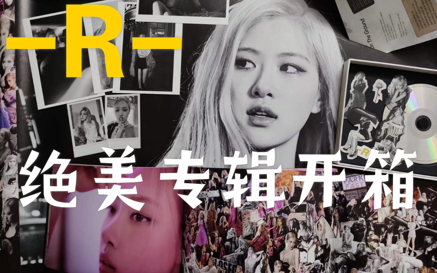 rose朴彩英普通和kit版solo专辑开箱