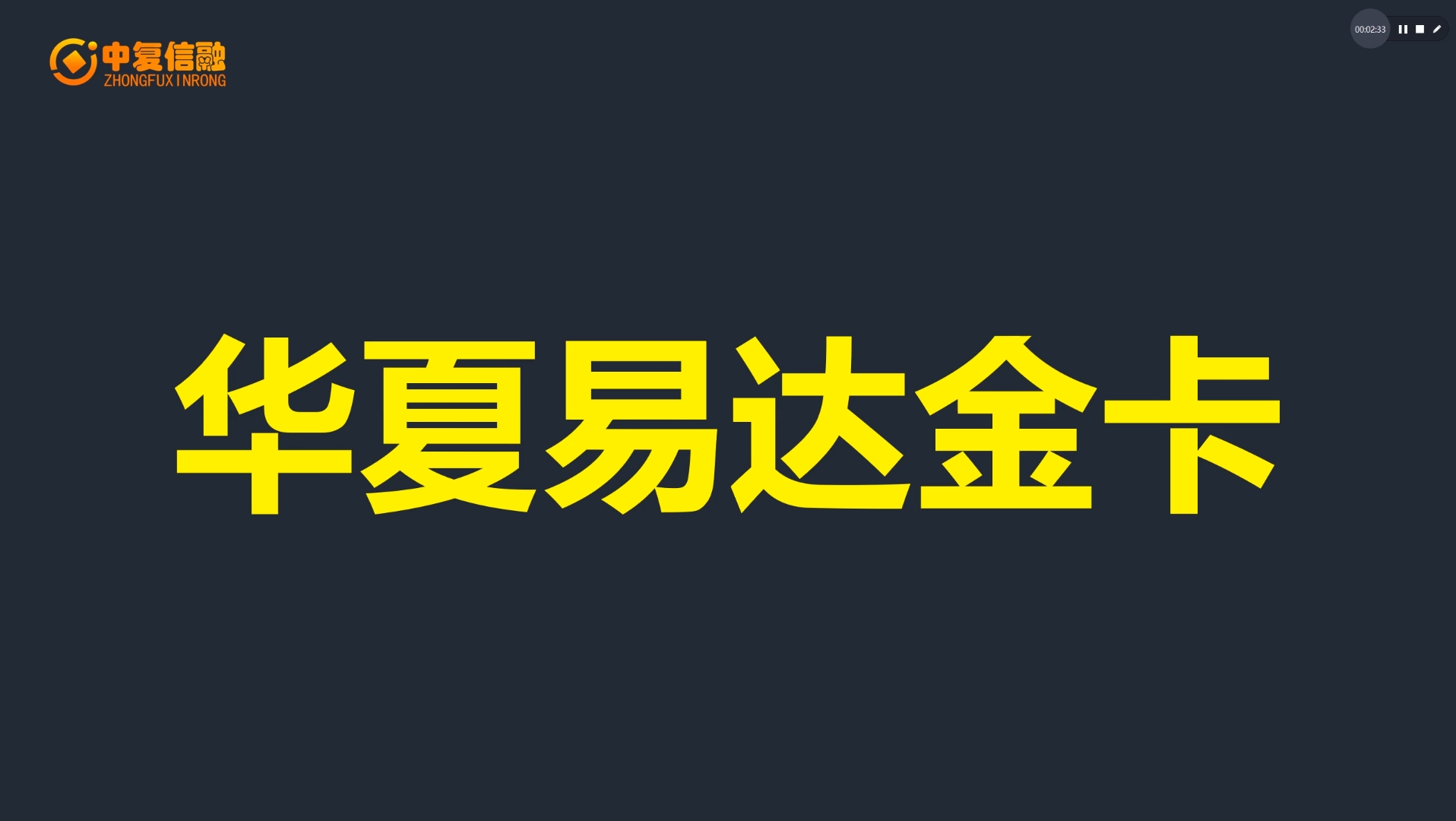 中复信融|华夏信用卡易达金卡哔哩哔哩bilibili