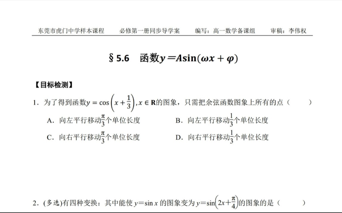 5.6节 函数y=sin(wx+习题讲解哔哩哔哩bilibili