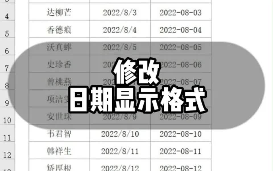 excel修改日期显示格式,斜杠变横杠哔哩哔哩bilibili