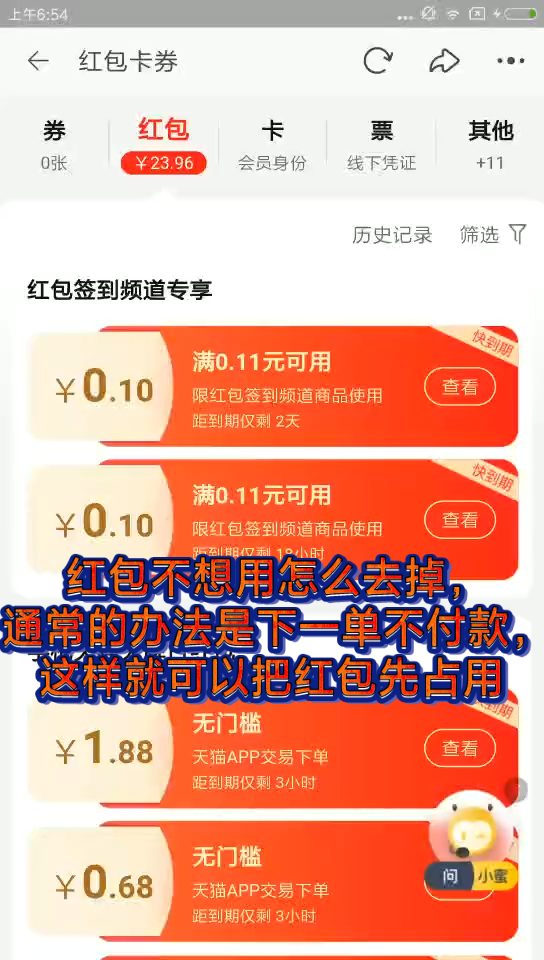 淘宝红包不想用怎么去掉?录屏实测哔哩哔哩bilibili