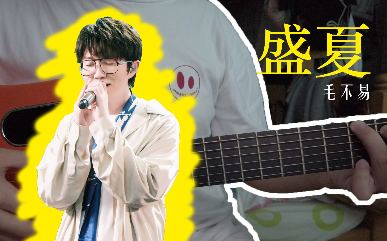 除了入海外你还记得那年的盛夏吗盛夏cover毛不易kitbro