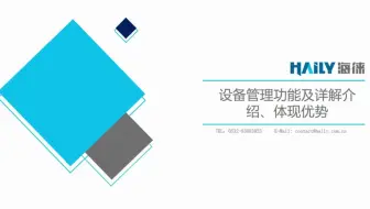 MDBE制造质量大数据平台-设备管理功能