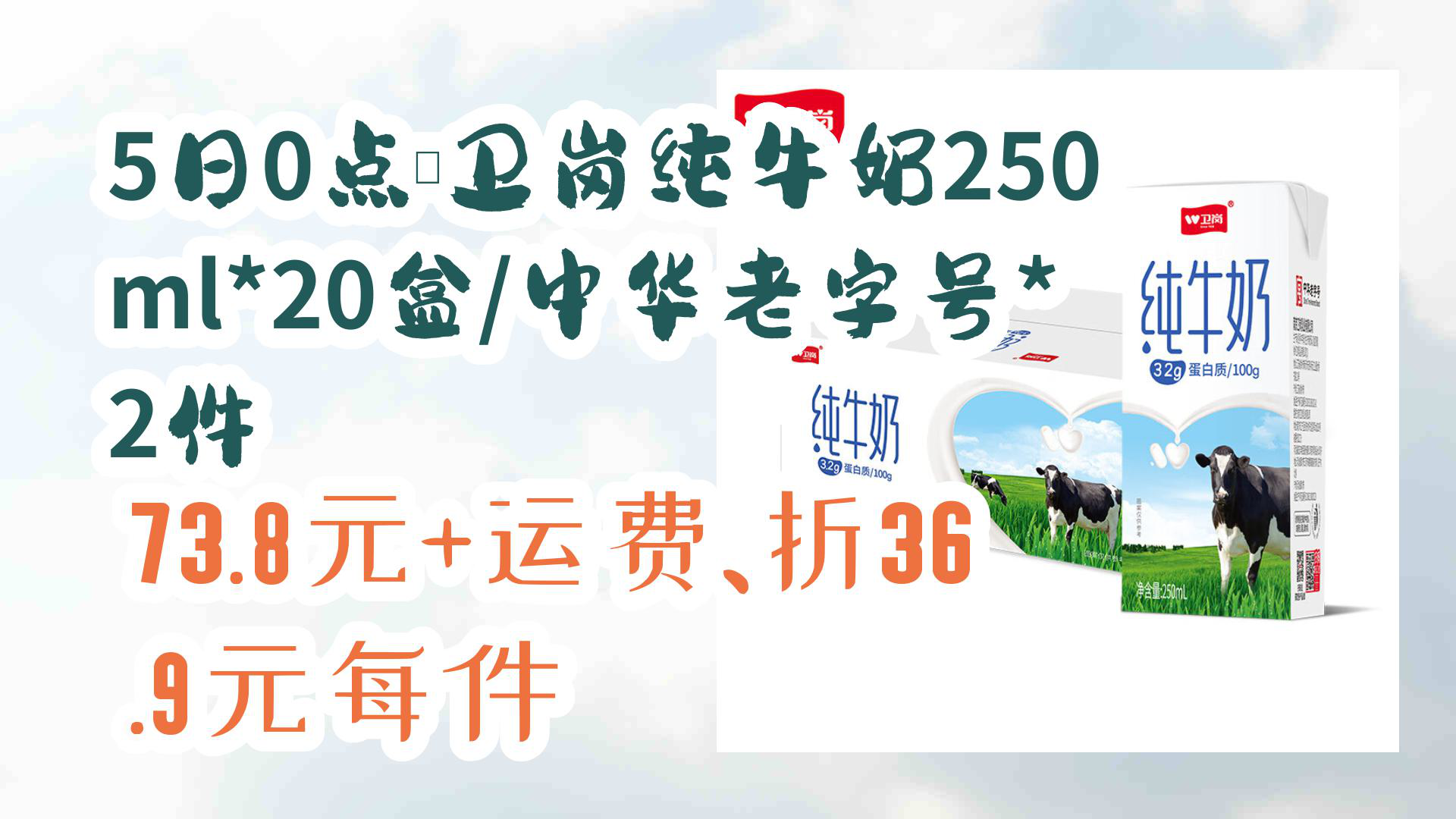 【京东】5日0点:卫岗纯牛奶250ml*20盒/中华老字号*2件 73.8元+运费、折36.9元每件哔哩哔哩bilibili