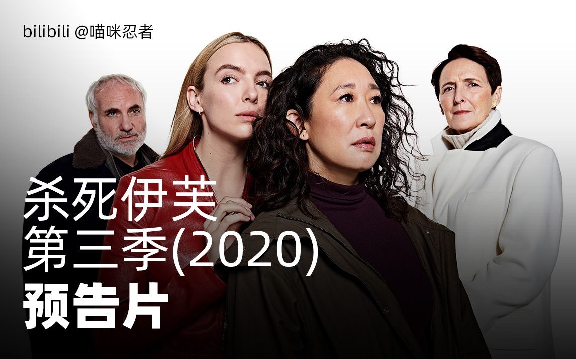 两个女人之间的相爱相杀bbc惊悚剧集杀死伊芙第三季killingeveseason3