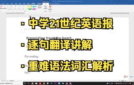 【21世纪英语报】【高中】文本精读/ 逐句翻译/ 重难词汇语法 【第一百三十三期】【高一】Cracking open a clue哔哩哔哩bilibili