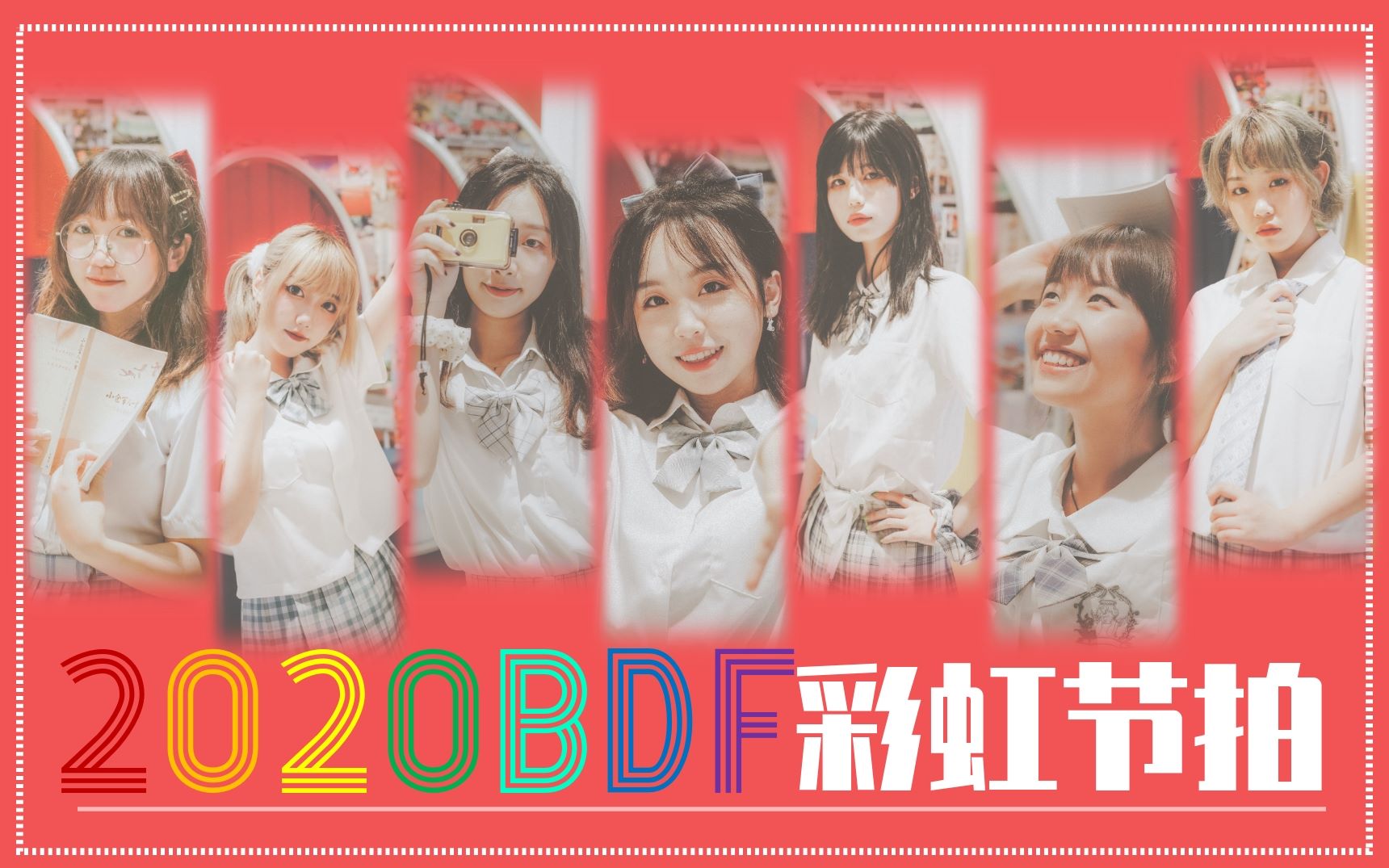 【重庆制造动漫社】【2020BDF】彩虹节拍~少女们的梦和蓝天!哔哩哔哩bilibili