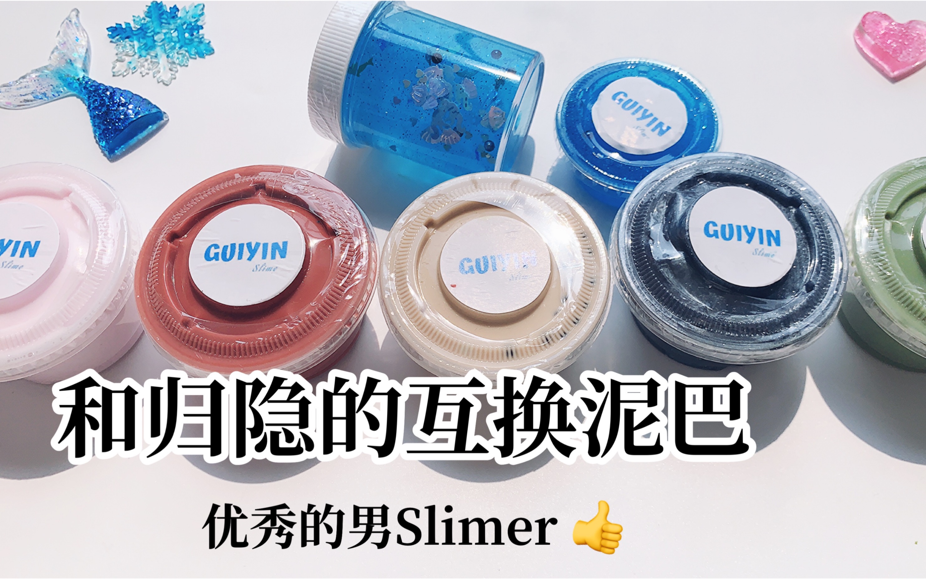 男Slimer也这么厉害?!和归隐小可爱的互换哔哩哔哩bilibili