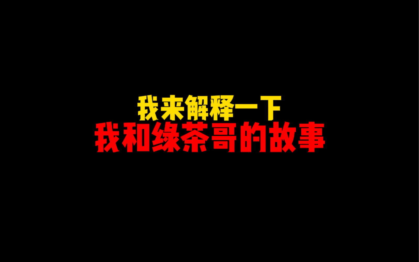 算是让你们赚到了,吃到了我这份尘封很久的瓜手机游戏热门视频