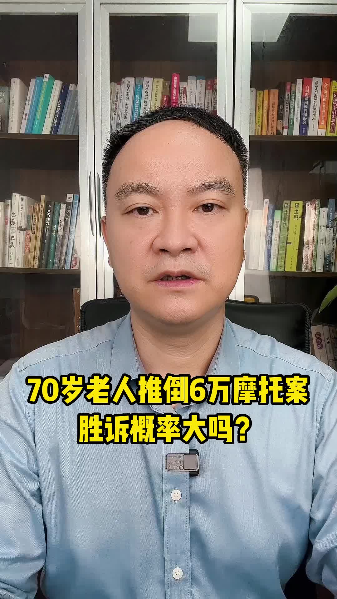 70岁老人推倒6万摩托案,车主的胜诉概率大吗?哔哩哔哩bilibili