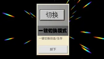 Download Video: 【我的世界】生存必备模组，妈妈再也不用担心我找创哥理赔啦！