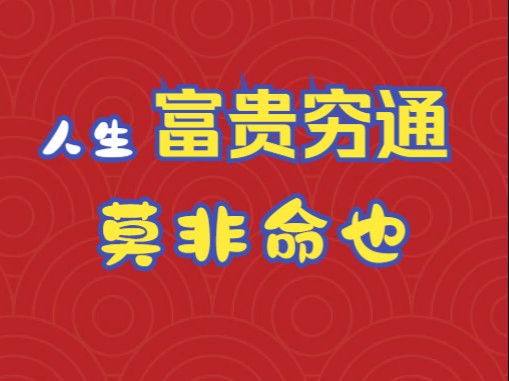 决定命格高低的身强身弱!五分钟教会你《八字命理精修课》零基础深入课程5(建议收藏)哔哩哔哩bilibili