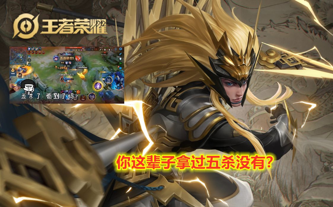 斗鱼杀手五杀马超无情嘲讽冷狗你这辈子拿过五杀没有