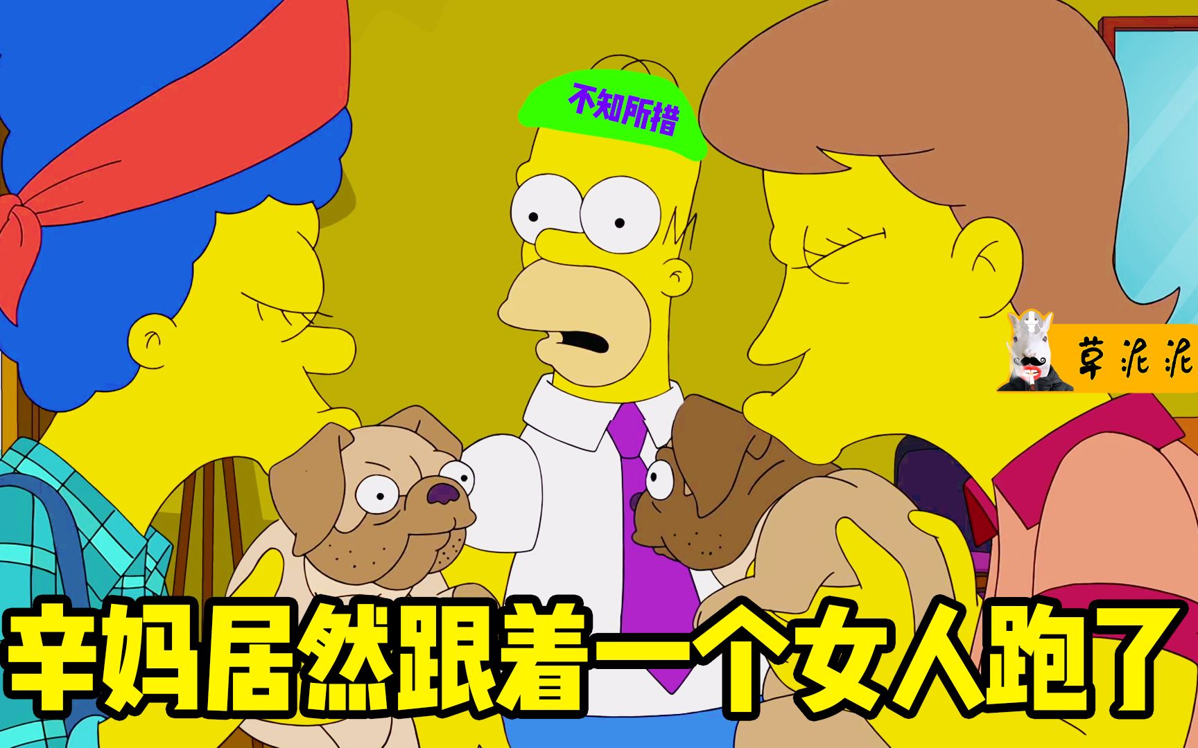 草辛爸梦里砍树的骚操作差点把老婆搞丢了辛普森一家