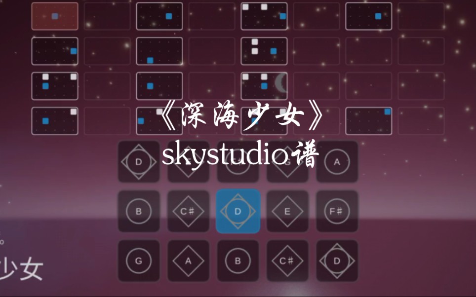 光遇琴谱《深海少女》完整skystudio谱哔哩哔哩bilibili