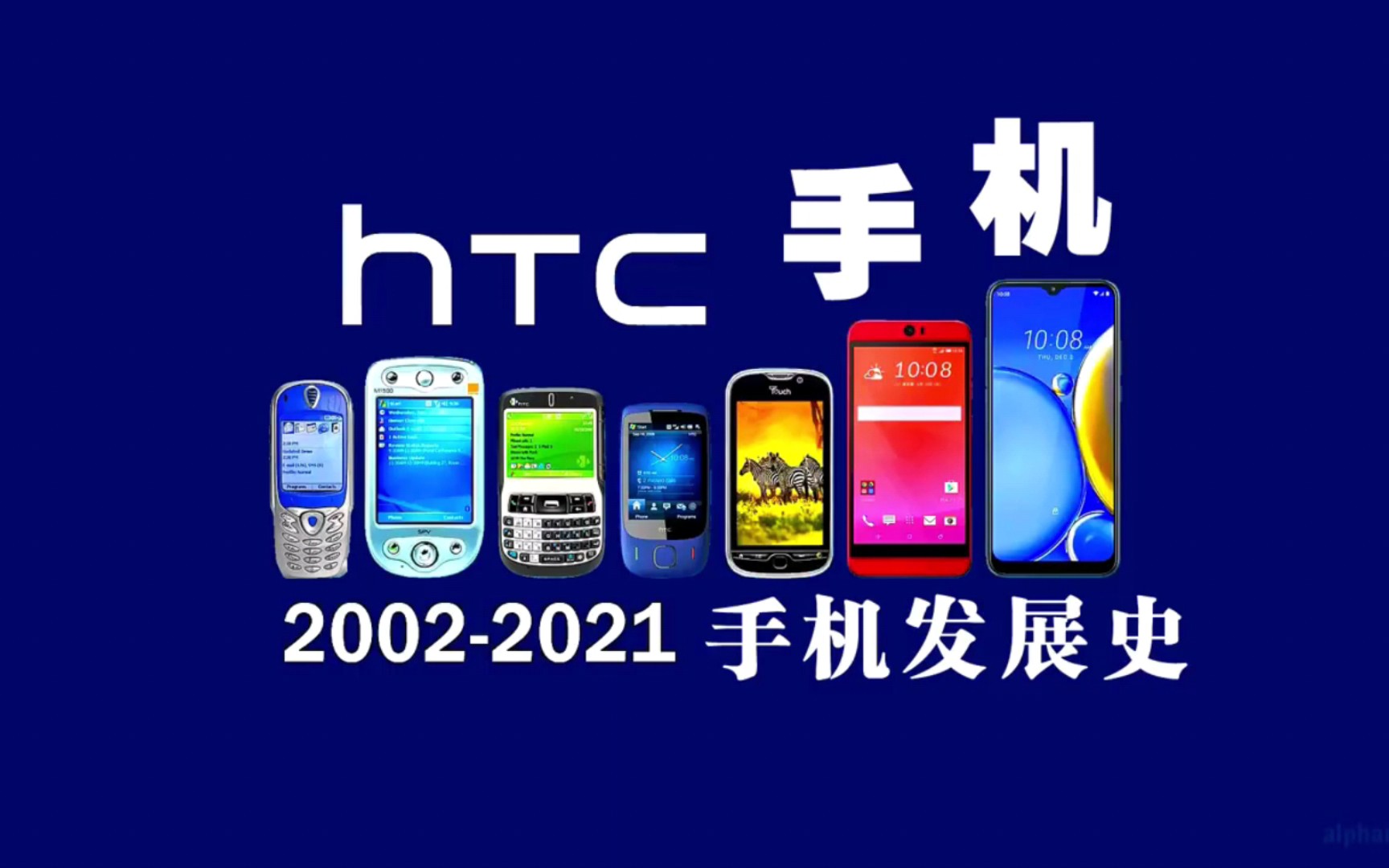 htc手机发展史「2002