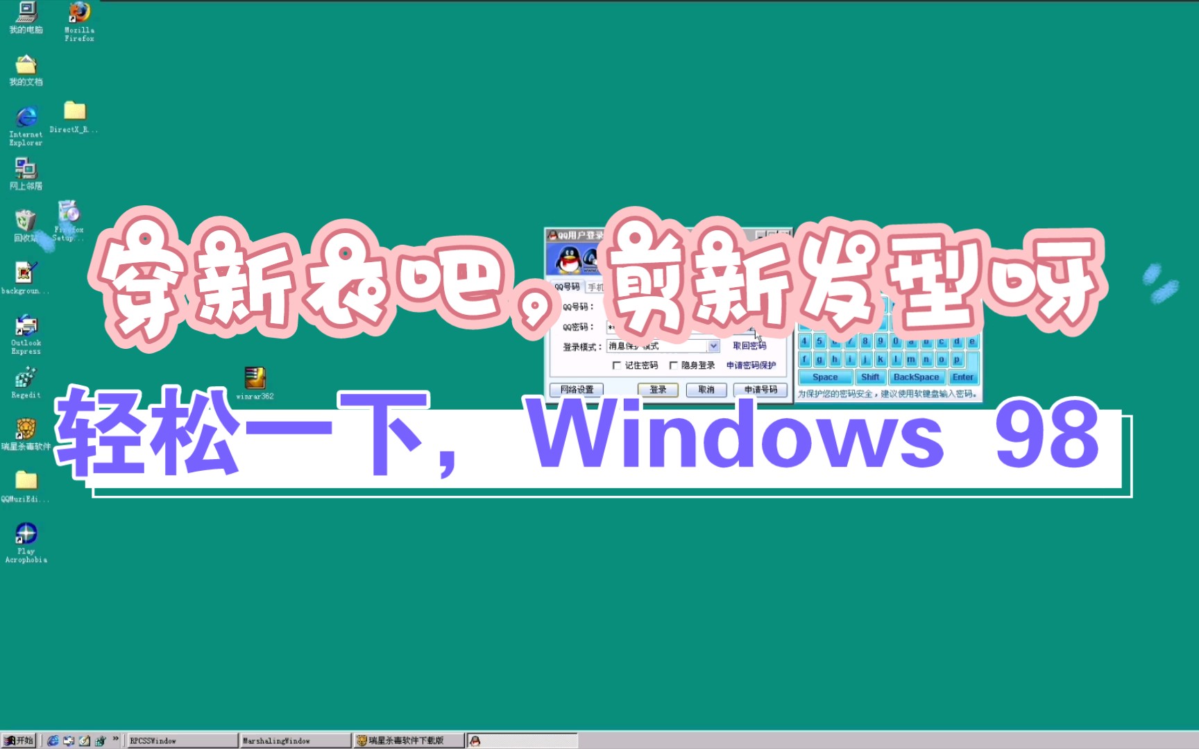 活动作品凛白轻松一下windows98