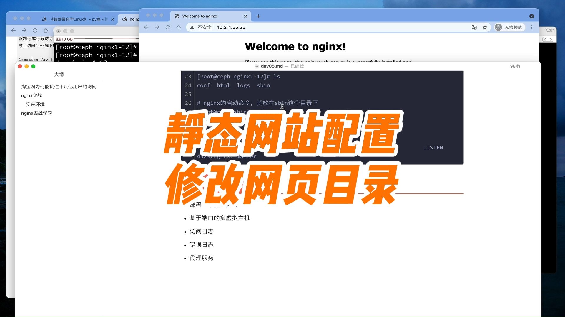 Nginx静态网站配置,修改网页根目录