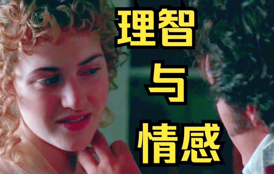 名著电影解析理智与情感玛丽安真心爱着威勒比威勒比为了金钱却移情