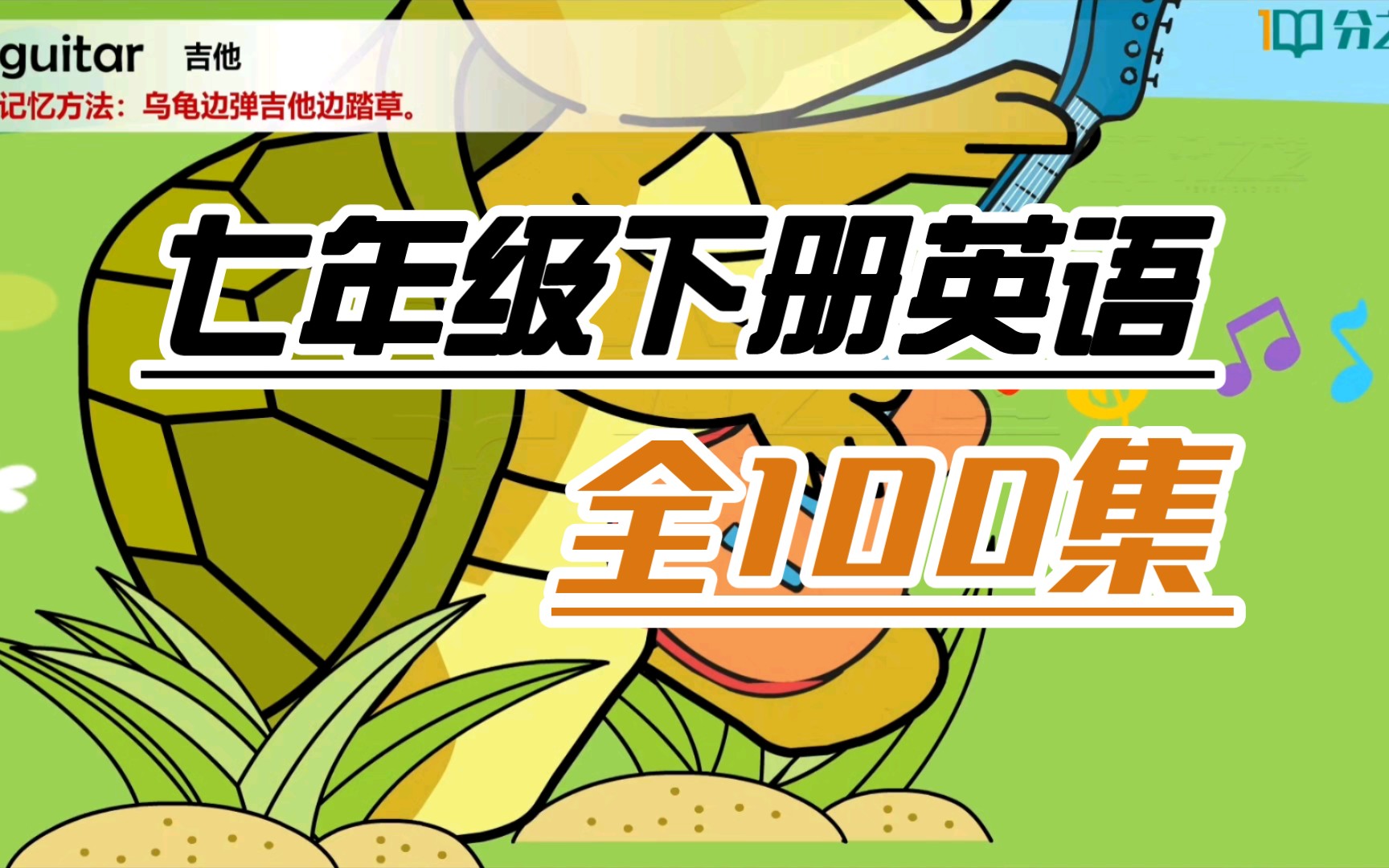 那就看这套同步课本动画讲解,轻松掌握拿高分