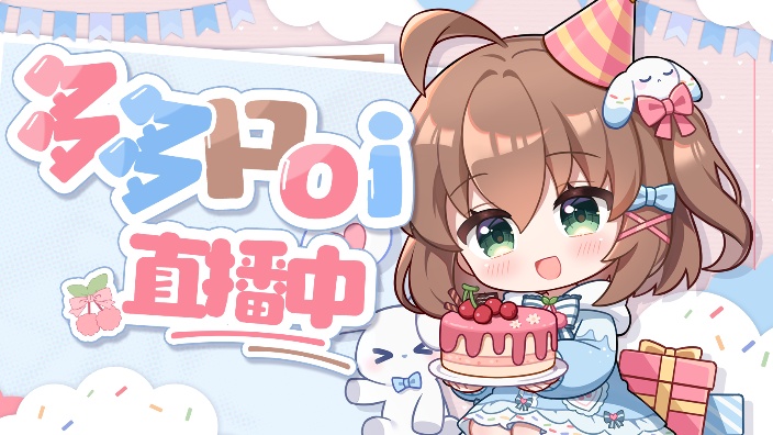 多多poi丶录播 来啦~ 2024-03-02