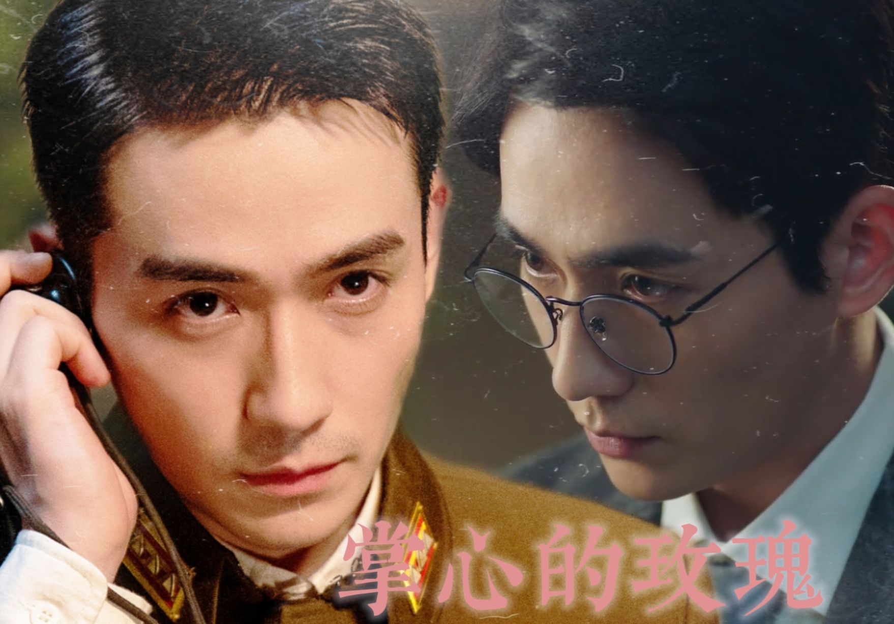 朱一龙水仙|掌心的玫瑰(巍楠)第二十四集