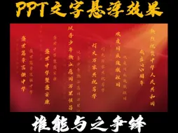 Download Video: 此PPT一出，谁敢与你争锋