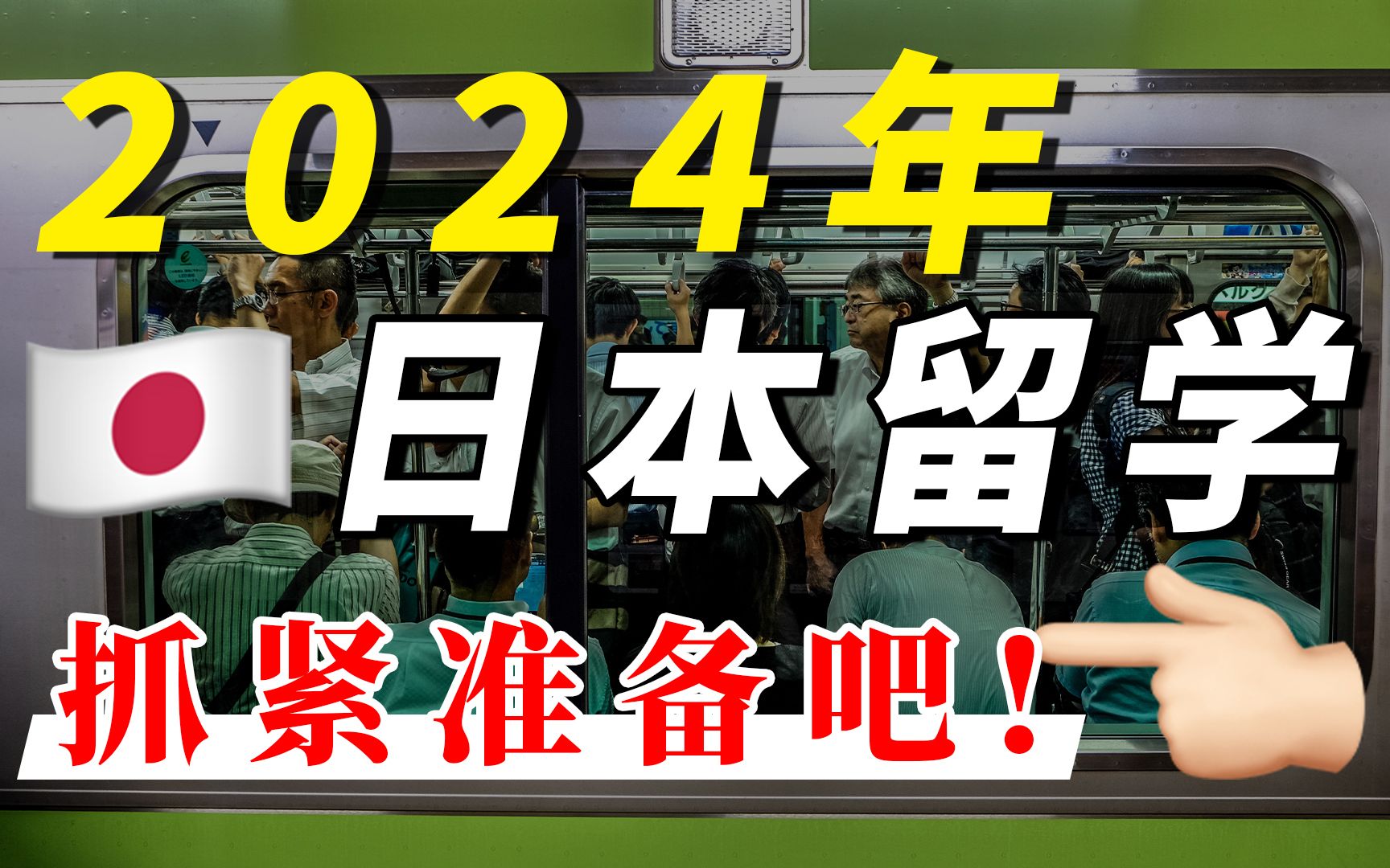 2024年日本留学全解读丨含具体就学时间表哔哩哔哩bilibili