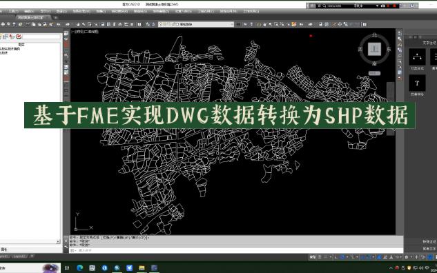 基于FME实现DWG数据转换为SHP数据哔哩哔哩bilibili