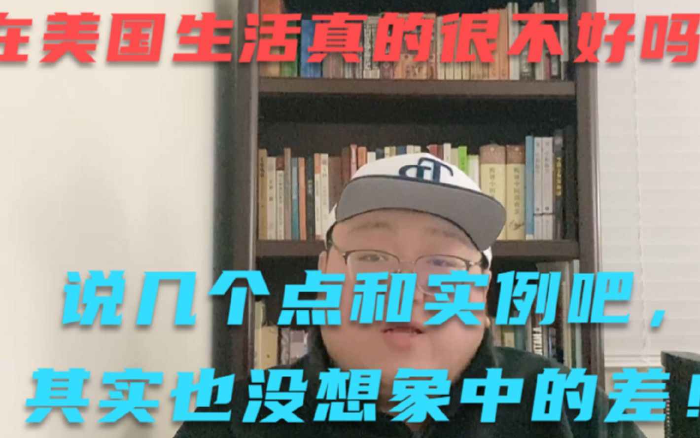 生活在美国真如想象中的那么不好吗?说说在美国还可以的地方吧,希望不要触及某些朋友的玻璃心!哔哩哔哩bilibili