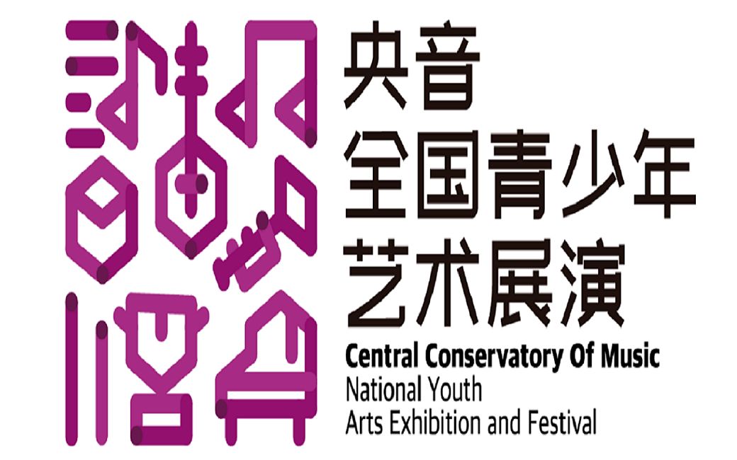 "央音"全国青少年艺术展演今年首次登陆聊城