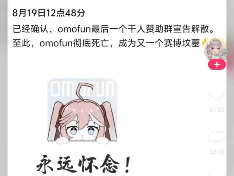 omofun 没有你我以后怎么办哔哩哔哩bilibili