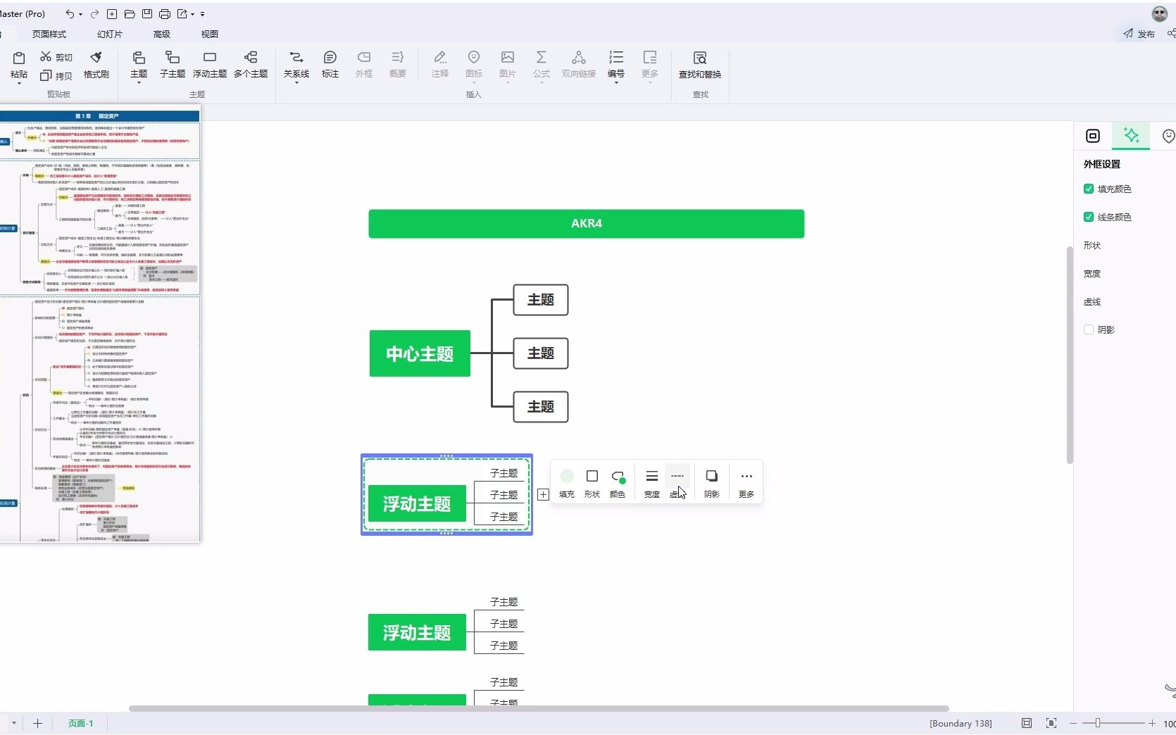 [图]亿图脑图Mindmaster-从0到1制作漂亮的思维导图