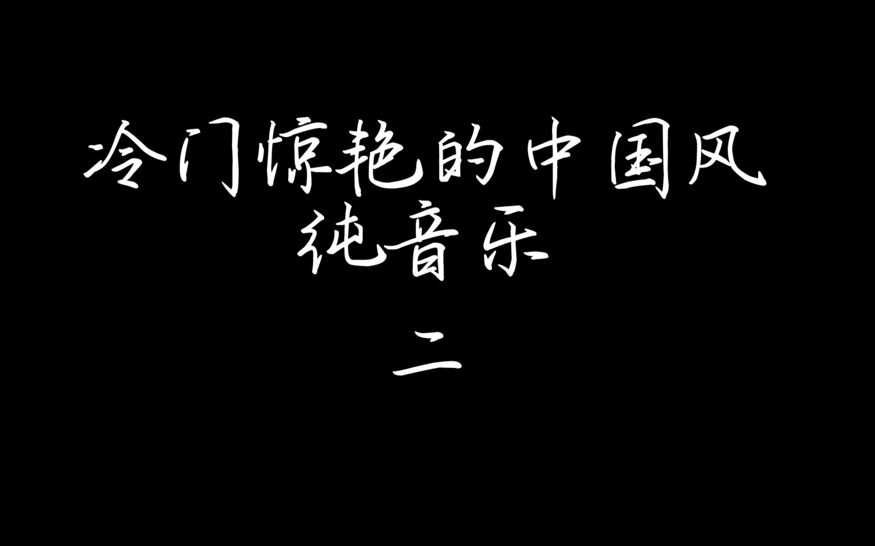 [图]日推歌曲︱花间梦事 洪启峰/杜俊辉/罗启瑞/杨斯雄