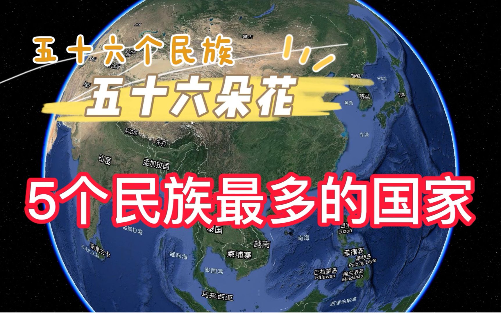 民族最多的5个国家,我国56个还排不上号,第一虽然意外却也合理哔哩哔哩bilibili